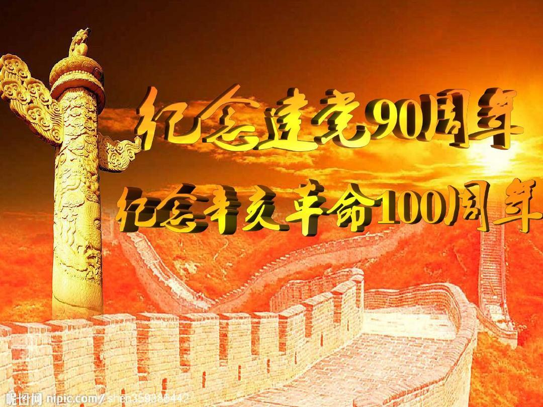 建党100周年百年图片图片